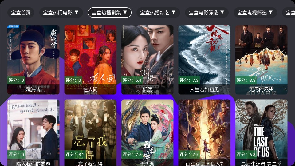 【安卓TV】宝盒TV 2.9.2内置仓库源 ，支持直播+点播，支持手机和电视【77M】