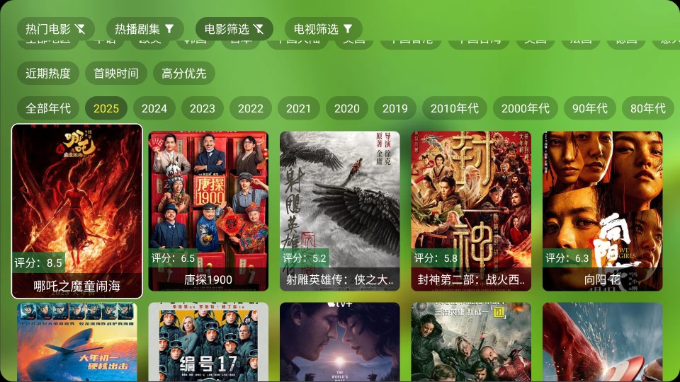 【安卓TV】刚哥4K v3.7.9 FongMi内置版，内置刚哥接口/4K蓝光秒播【32M】