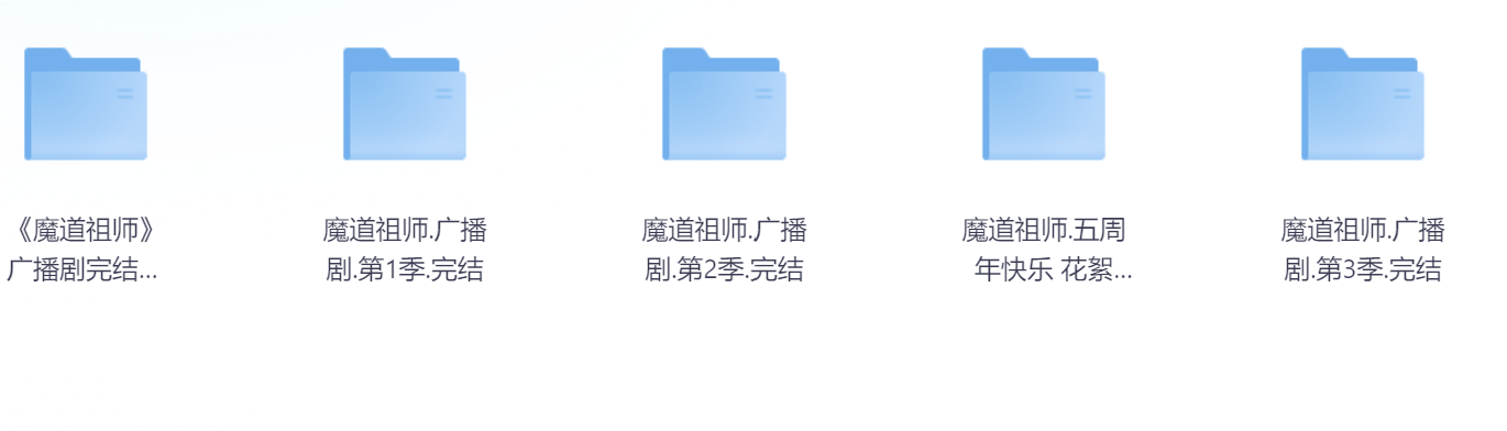 魔道祖师.1-3季.完结   6.8GB