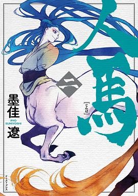 【奇幻寓言小说《人马》6卷全】 mobi   []