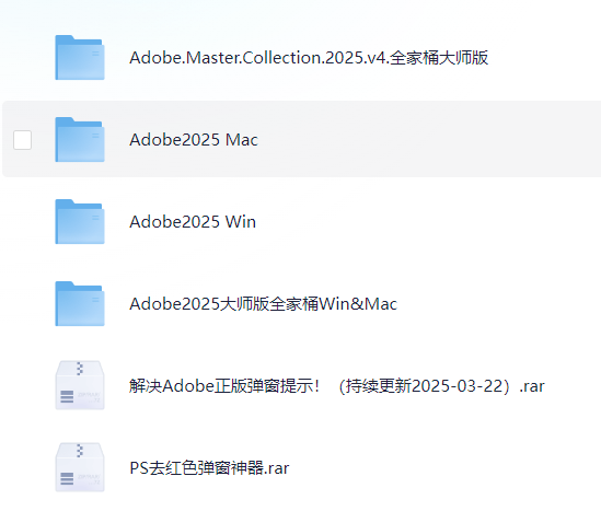 Adobe超全全家桶2023-2025年  [小白友好] [391.5GB]