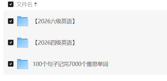 英语四六级以及雅思单词超全视频课 [89GB]