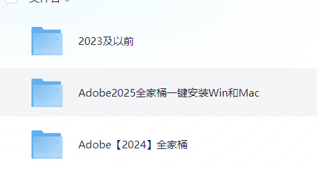 Adobe超全全家桶2023-2025年  [小白友好] [391.5GB]