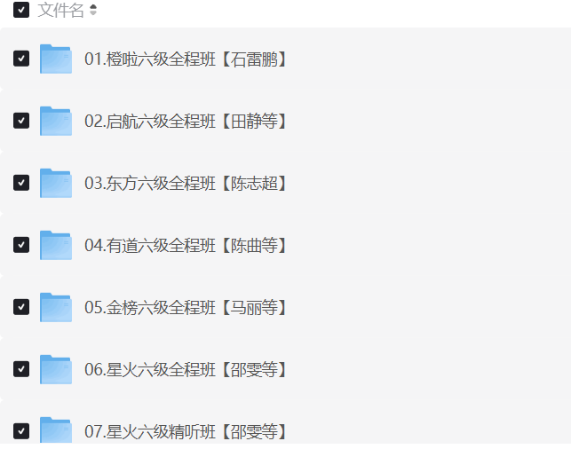 英语四六级以及雅思单词超全视频课 [89GB]