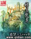 【小说】‌《邪道鬼尊》（校对版全本）作者：追梦人Love平   [epub + mobi + azw3 + txt格式]   [31.7MB]