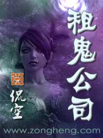 【小说】‌《租鬼公司》（校对版全本）作者：侃空   [epub + mobi + azw3 + txt格式]   [33MB]
