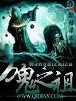 【小说】‌《万鬼之祖》（校对版全本）作者：孤独漂流    [epub + mobi + azw3 + txt格式]    [14.1MB]