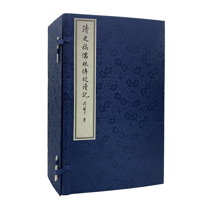 《清史稿儒林传校读记（全八册）》 [MOBI/AZW3/EPUB] [1.1GB]