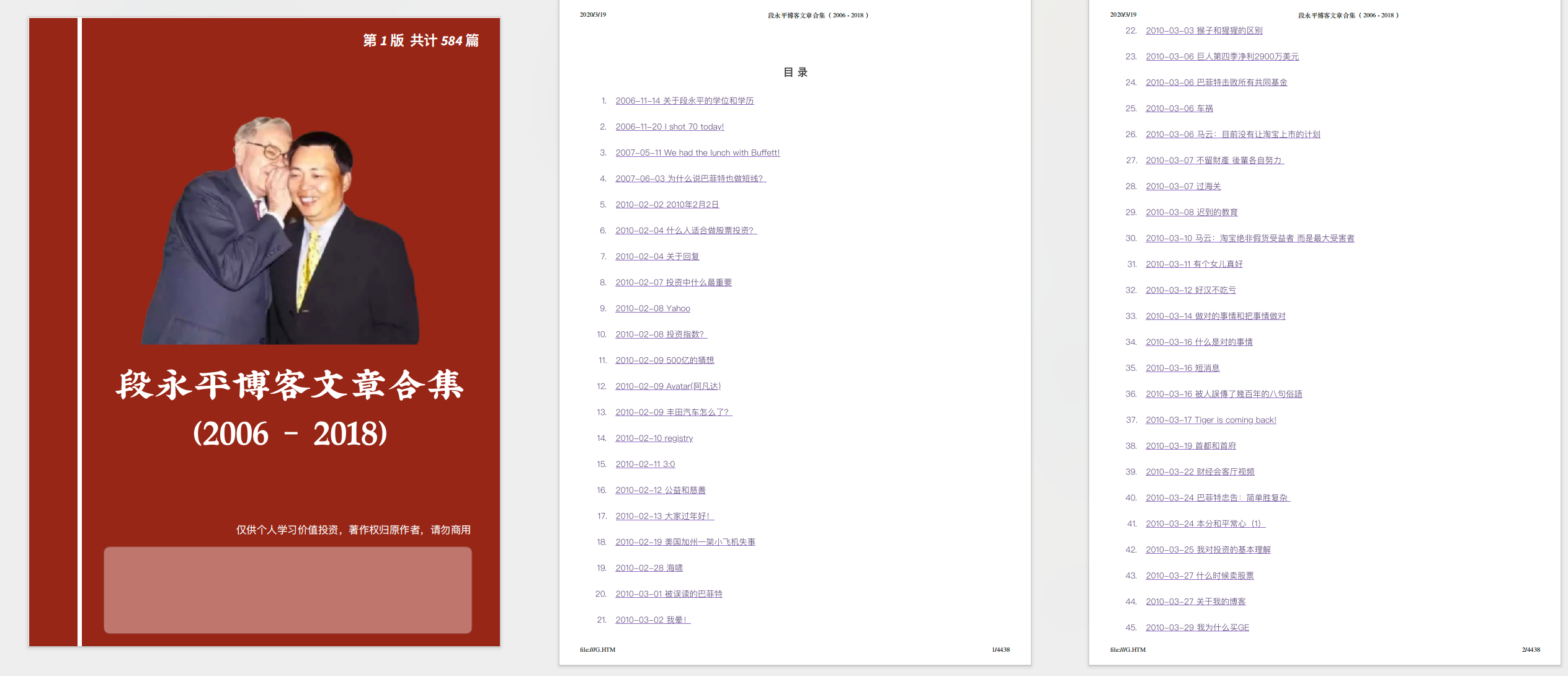 4439页共584篇段永平博客文章合集【PDF】【38M】