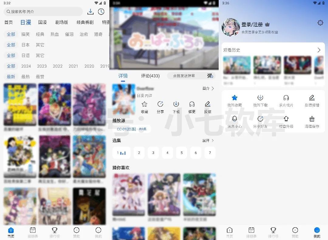 三号动漫_v1.4.0.VIP去广告版 安卓端 最新版 【38.3mb】