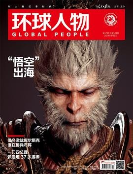 付费杂志《环球人物》2025年期刊合集 持续更新 PDF格式 35M-50M/期