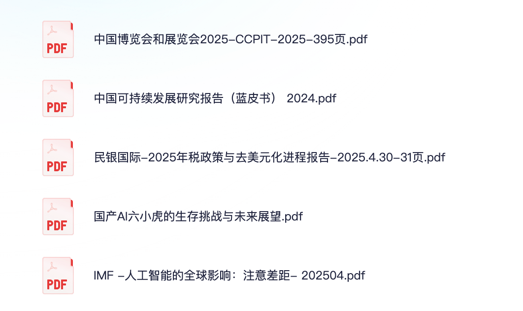 【2025.05.12】5篇行业报告合集【PDF】【20M】