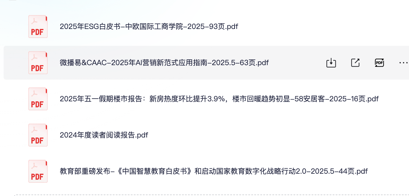 【2025.05.20】5篇行业报告合集【PDF】【30M】