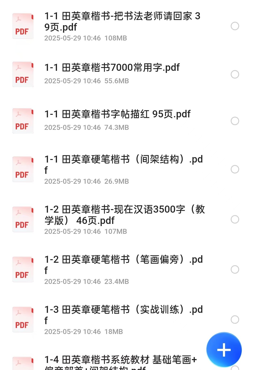 书法大师田英章硬笔软笔教学资料(9.29GB)