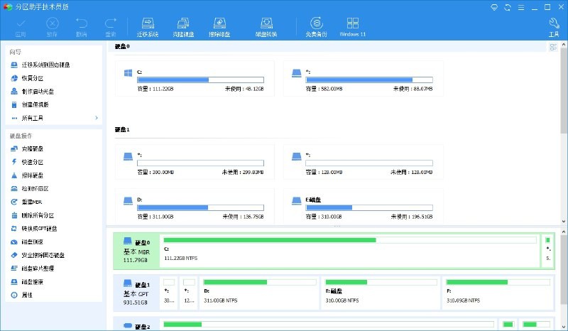 装机助手技术员版 v9.14.0 电脑版 绿色版  帮你无损分区管理【42.8MB】