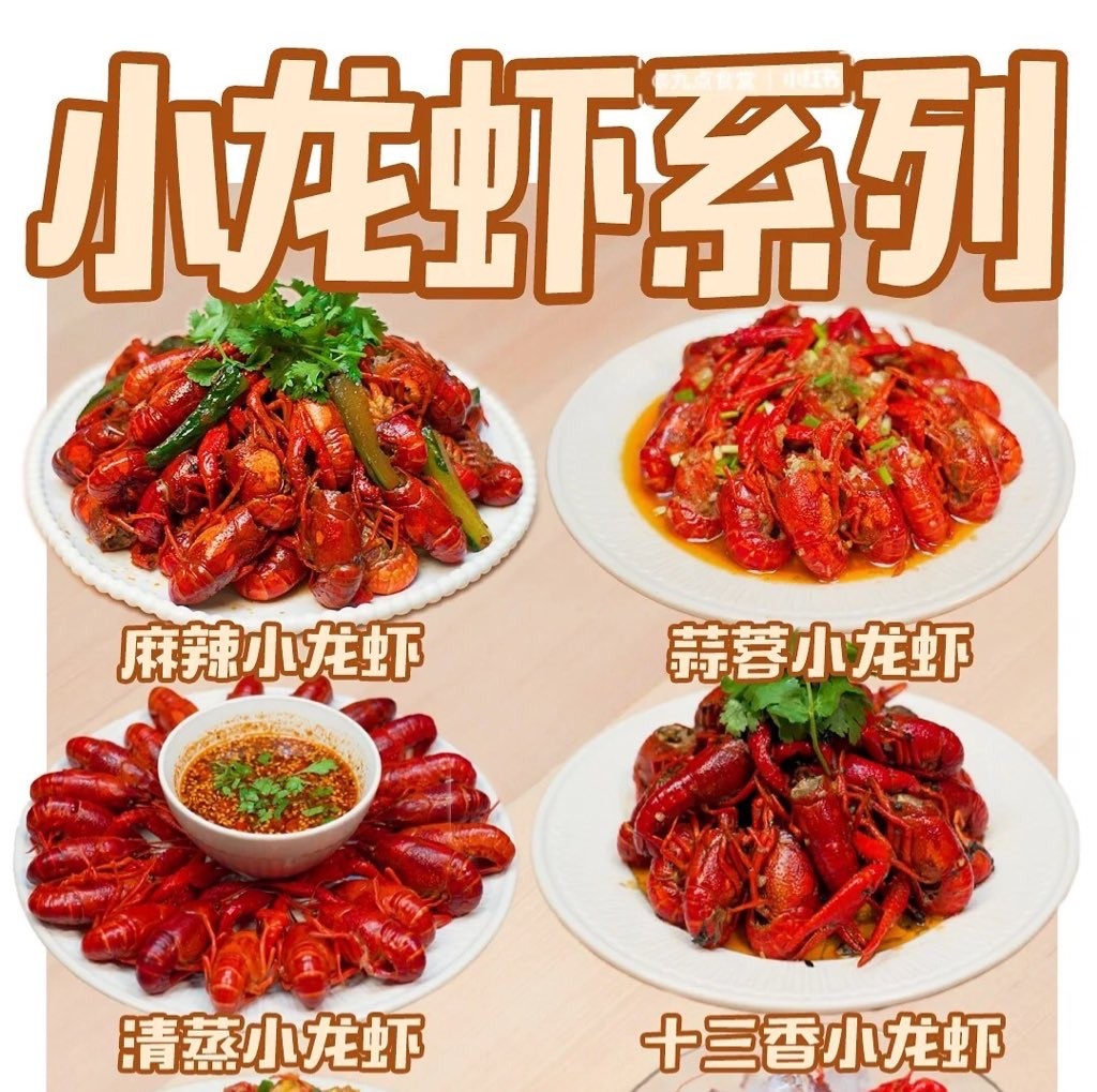 各种口味龙虾制作配方技术教程,整合了视频和文字资料,助力你轻松掌握专业流程【1.14GB】