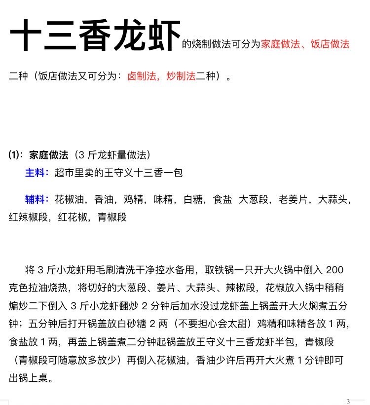 各种口味龙虾制作配方技术教程,整合了视频和文字资料,助力你轻松掌握专业流程【1.14GB】