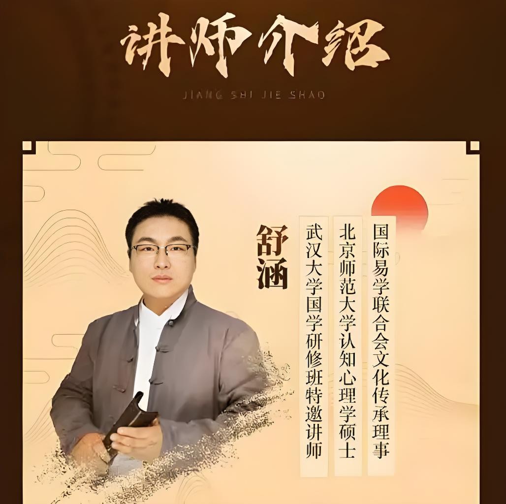 舒涵老师课程合集 (奇门遁甲+易经+决策学) 20.6GB