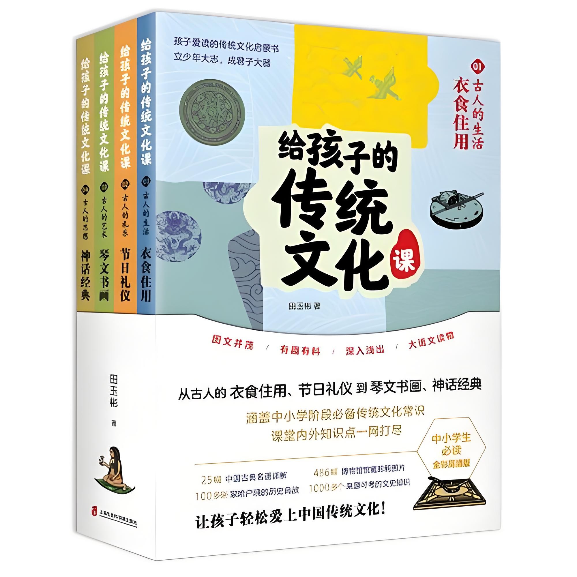 《给孩子的传统文化课》 [全四册] PDF/azw3/mobi/epub格式 383MB