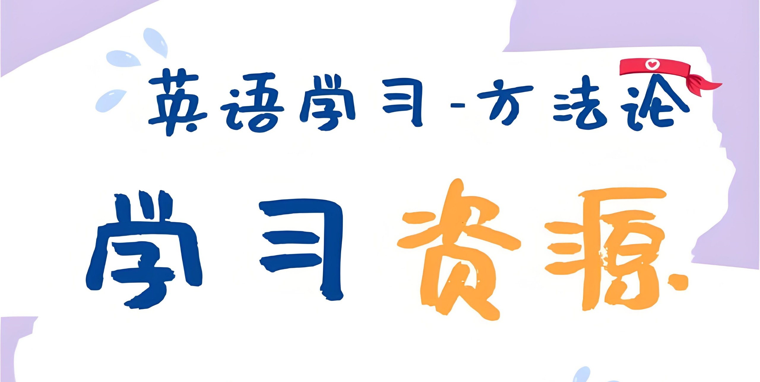 主流英语外教学习资料包 26.3GB