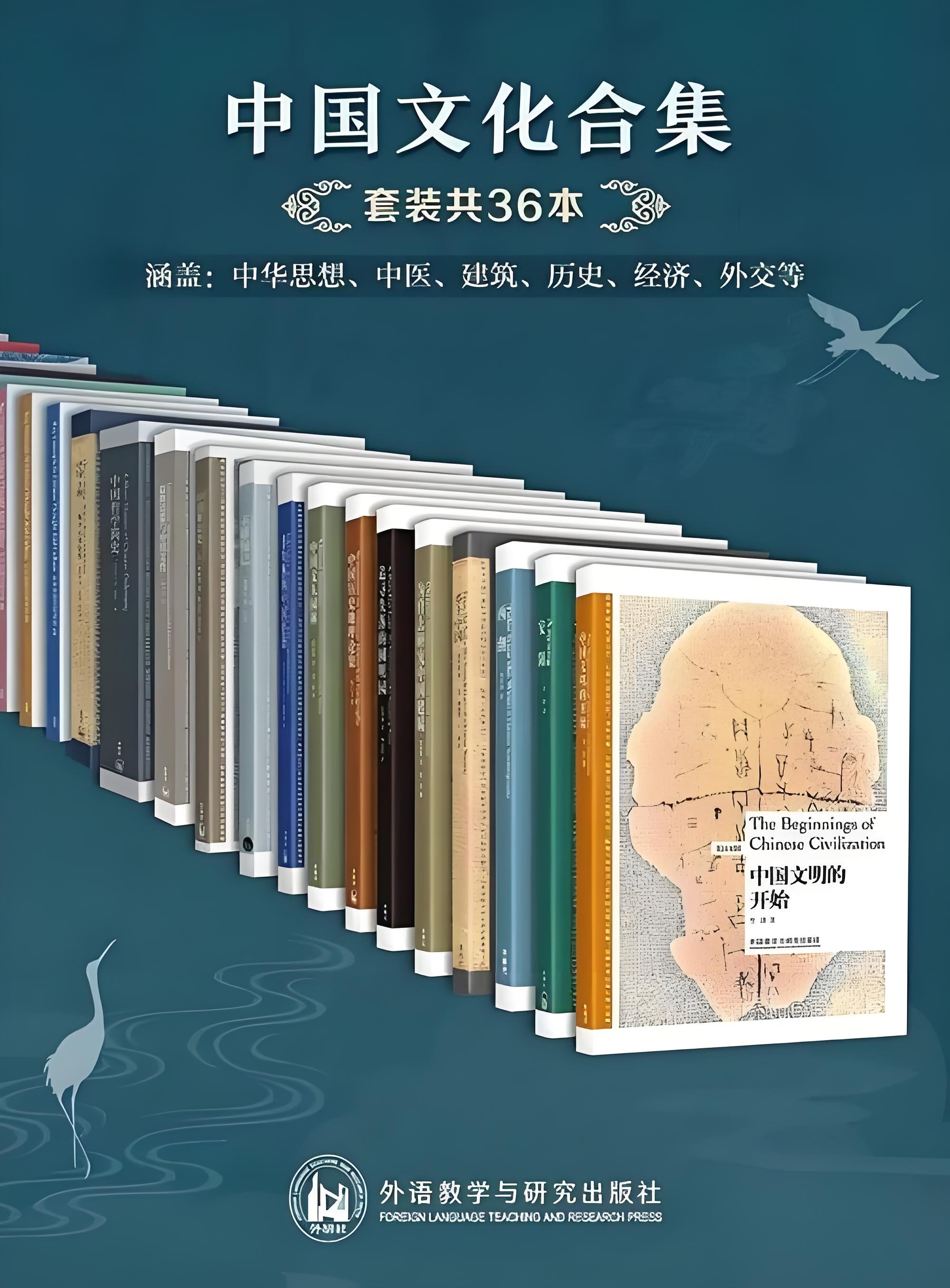 《中国文化合集》 [套装共36本] PDF/azw3/mobi/epub格式 500MB