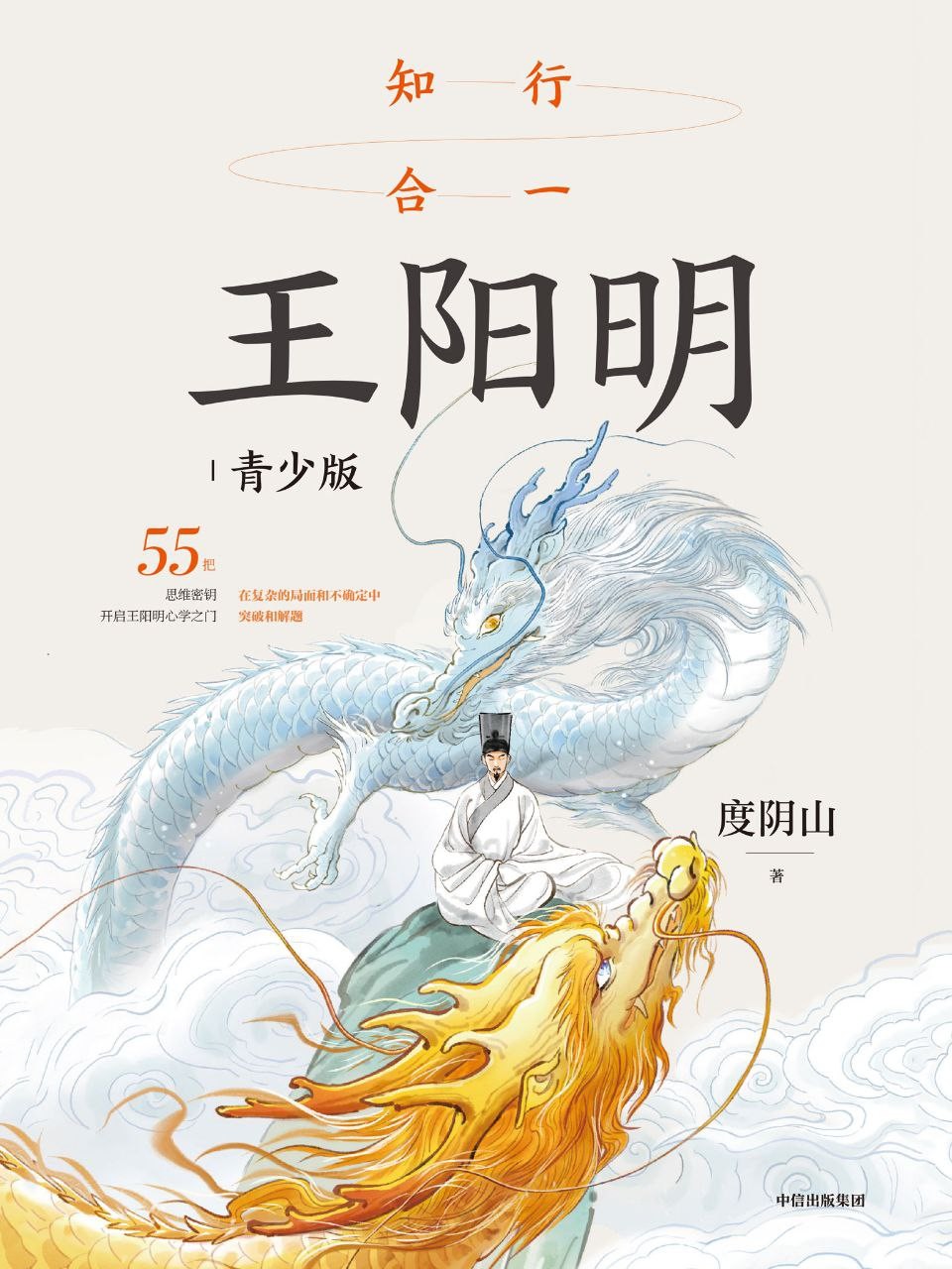《知行合一王阳明 (青少版) 》适合青少年的心学科普读物 PDF/azw3/mobi/epub格式 41.9MB