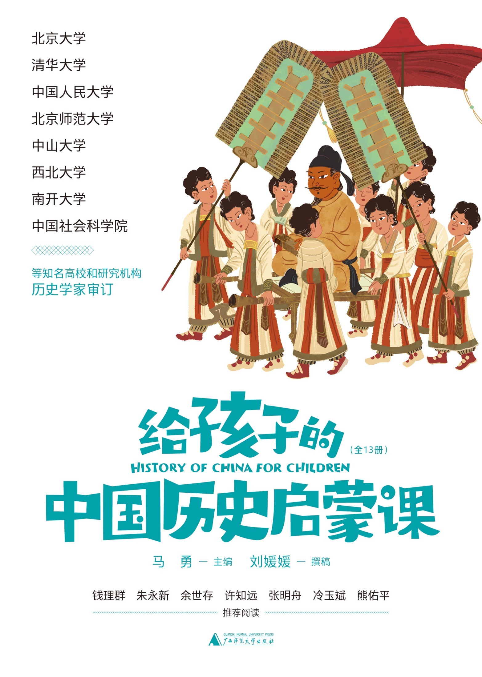 《给孩子的中国历史启蒙课》 [全13册] PDF/azw3/mobi/epub格式 910MB