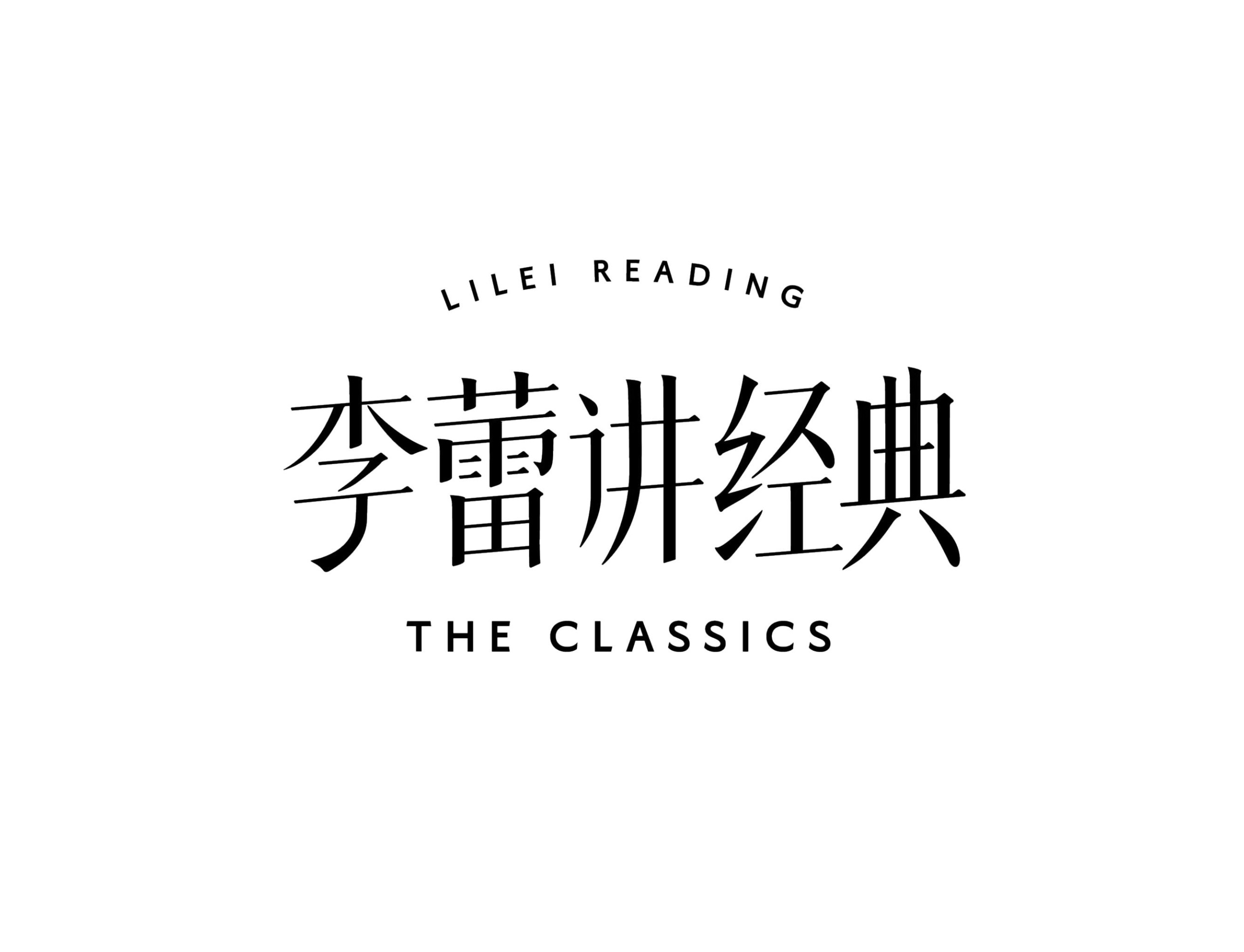 帆书《李蕾讲经典·音视频合集 (2021-2024) 》 87.2GB
