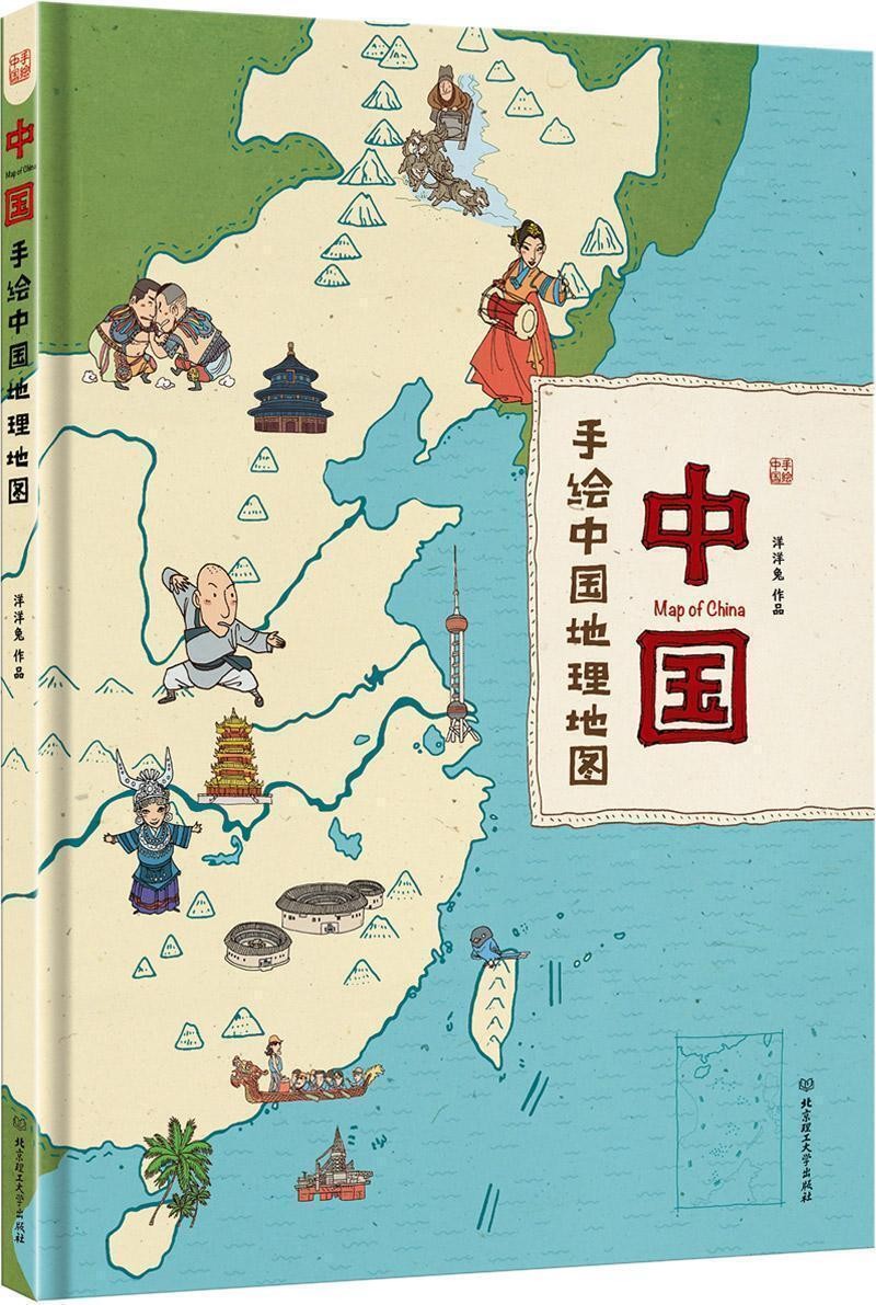 《手绘中国地理地图》少儿知识性百科绘本 PDF/azw3/mobi/epub格式 95.5MB