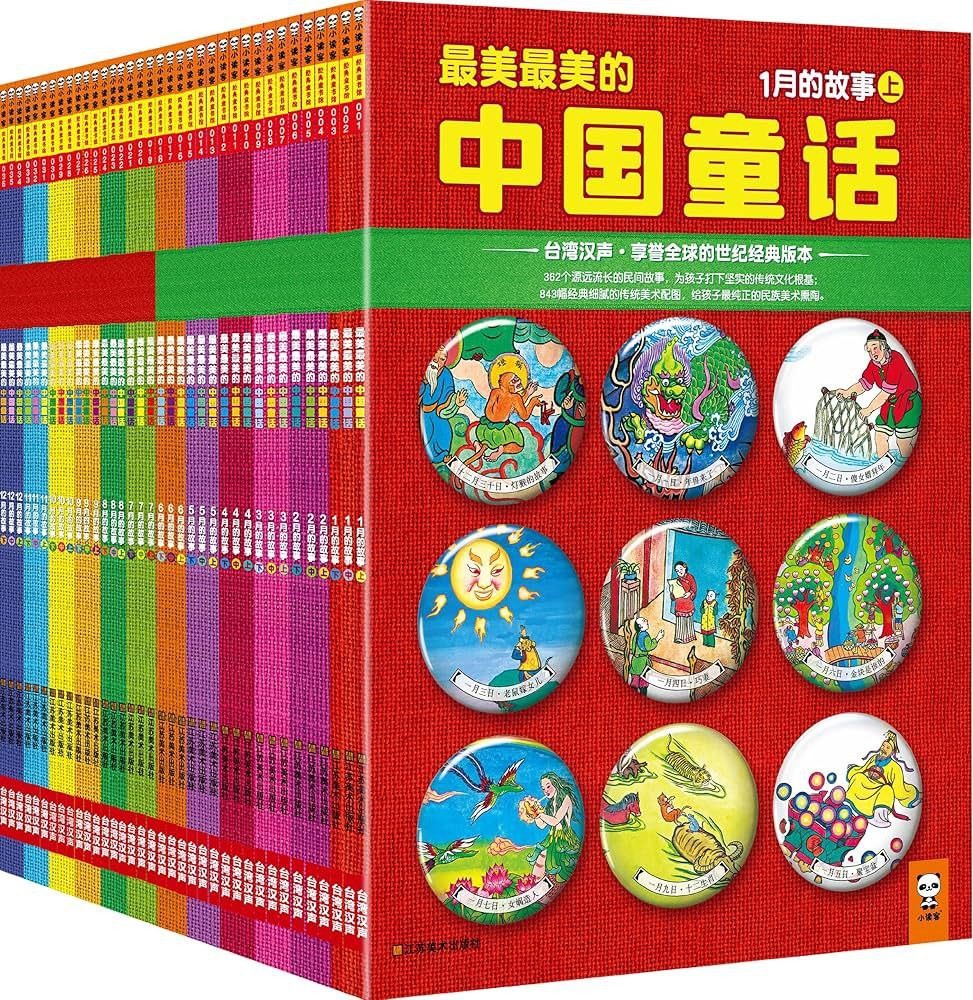 《最美最美的中国童话》 [全36册] PDF/azw3/mobi/epub格式 187MB