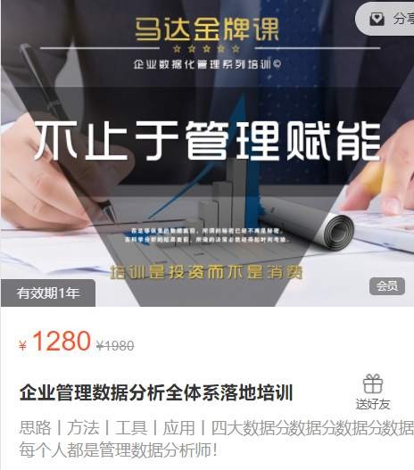 企业管理数据分析全体系落地培训【13.2GB/MP4】