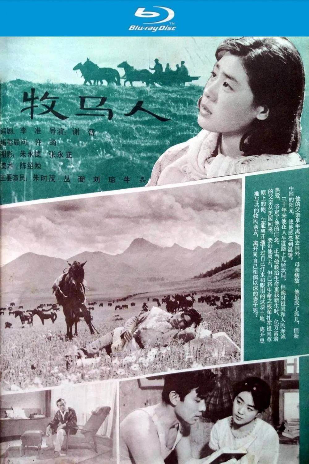 牧马人 (1982)【蓝光原盘REMUX】【PCM无损原生国语】内封简繁英双语六字幕 [29.2G]