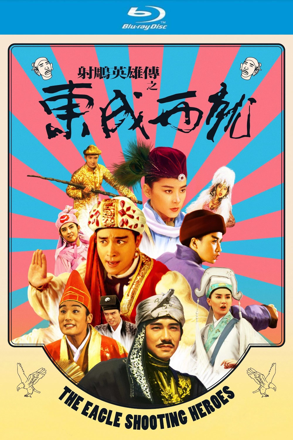 射雕英雄传之东成西就 (1993)【蓝光原盘REMUX】【次世代环绕声国粤双音轨】内封简繁字幕 [22.6G]