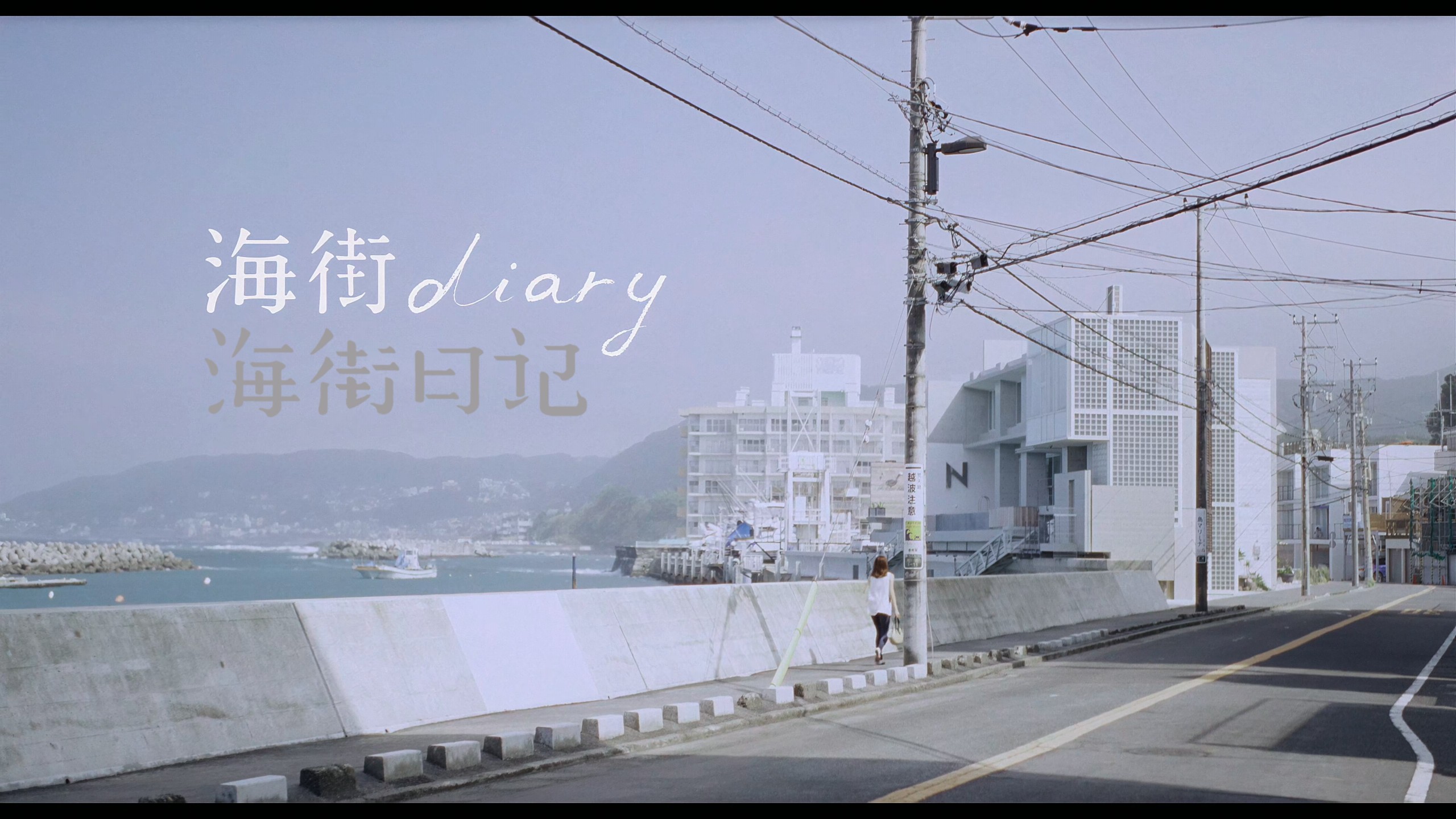海街日记 (2015)【4K蓝光原盘REMUX】【杜比视界&次世代环绕声】【央视国配+原生日语】内封简繁日双语特效字幕 [61.7G]