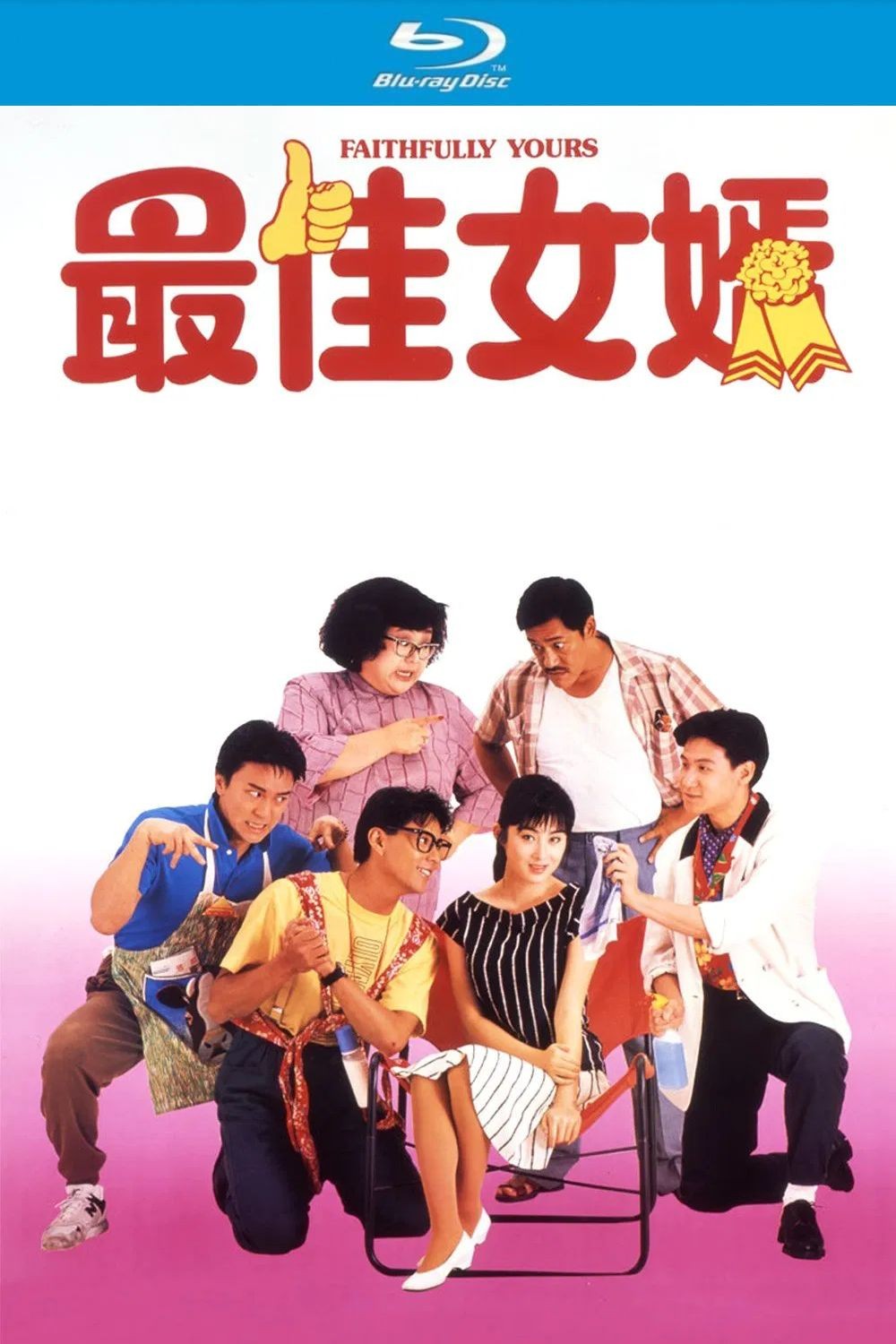最佳女婿 (1988)【蓝光原盘REMUX】【杜比环绕声国粤双语】内封简繁字幕 [19.8]