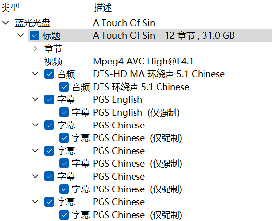 天注定 (2013)【蓝光原盘REMUX】【次世代环绕声原生国语】内封简繁英双语字幕 [30.8G]