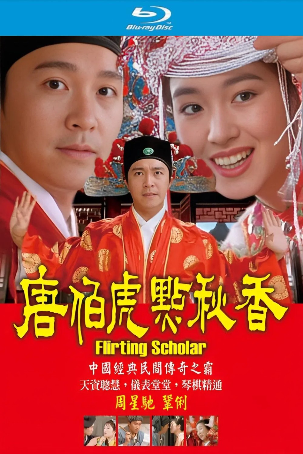 唐伯虎点秋香(1993)【蓝光原盘REMUX】【次世代环绕声国粤双音轨】内封简繁字幕 [30G]