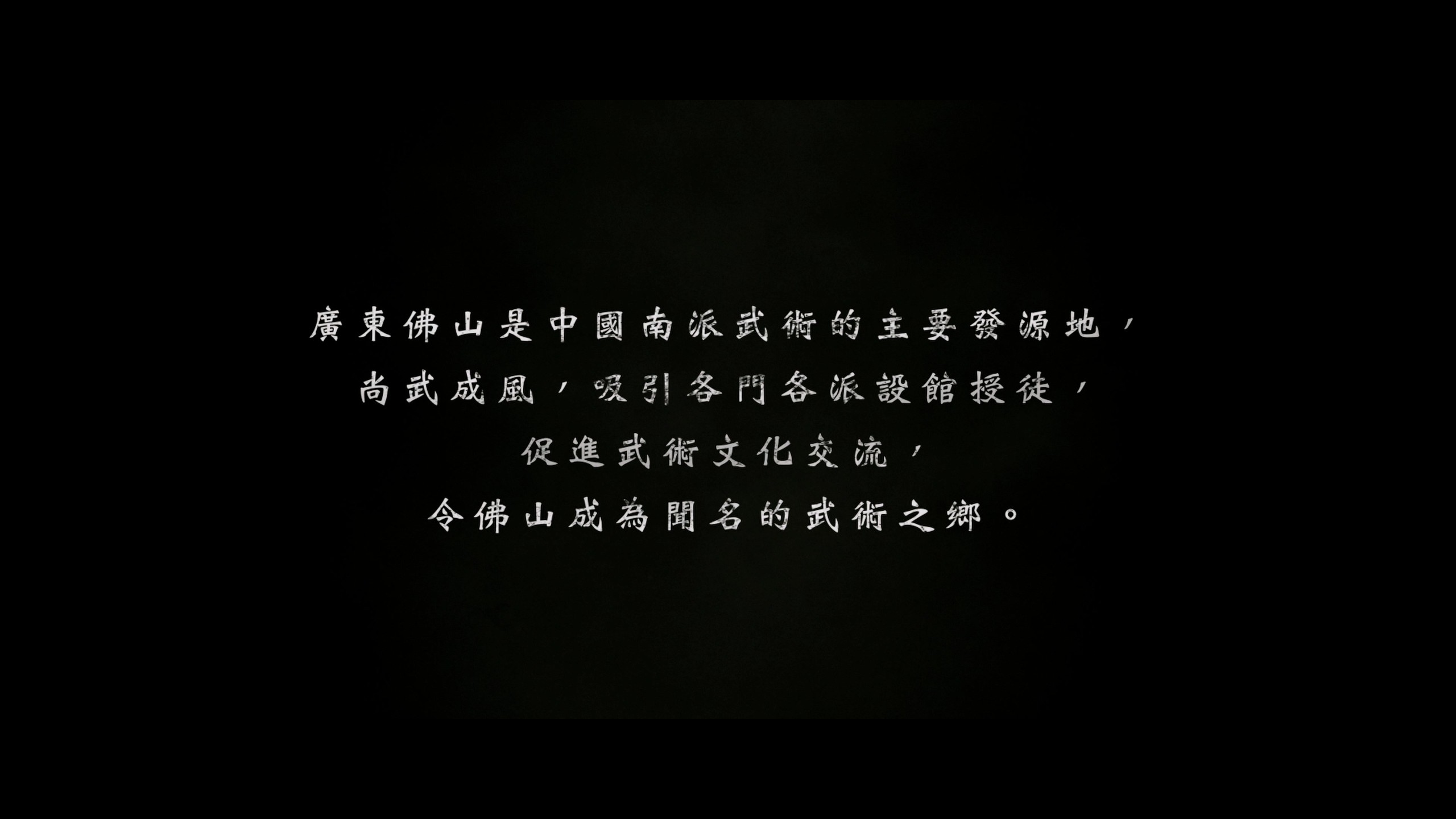叶问 1-4合集【4K蓝光原盘REMUX】【杜比视界&杜比全景声国粤双音轨】内封简繁字幕  [202.2G]
