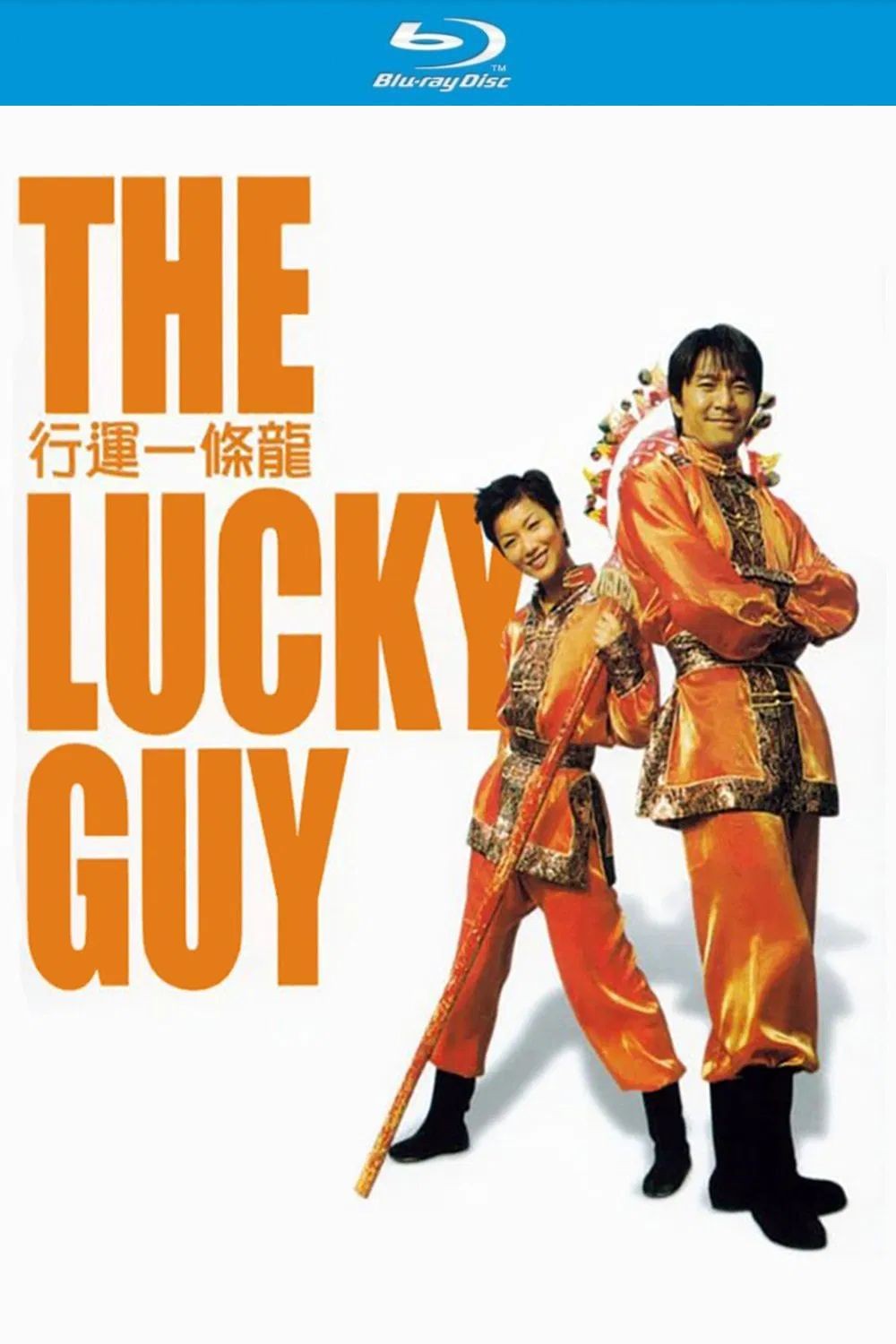 行运一条龙 (1998)【蓝光原盘REMUX】【杜比环绕声国粤双语】内封简繁字幕 [18.9G]