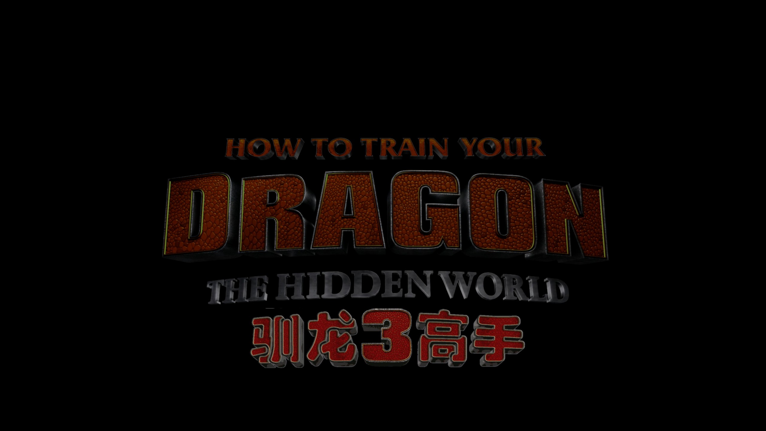 驯龙高手 1-3合集【4K蓝光原盘REMUX】【杜比视界&杜比全景声&次世代临境音】【国粤台英四语+导评中字】内封简繁英双语特效字幕 [133.3G]