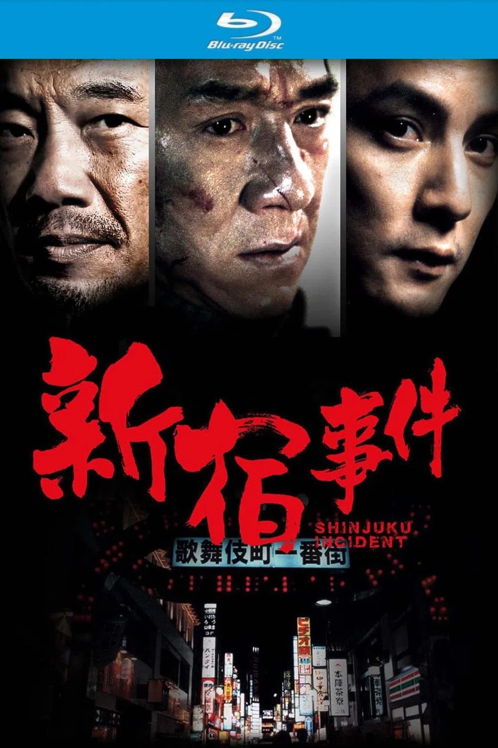 新宿事件 (2009)【蓝光原盘REMUX】【次世代环绕声国粤双音规】内封简繁字幕 [36.3G]