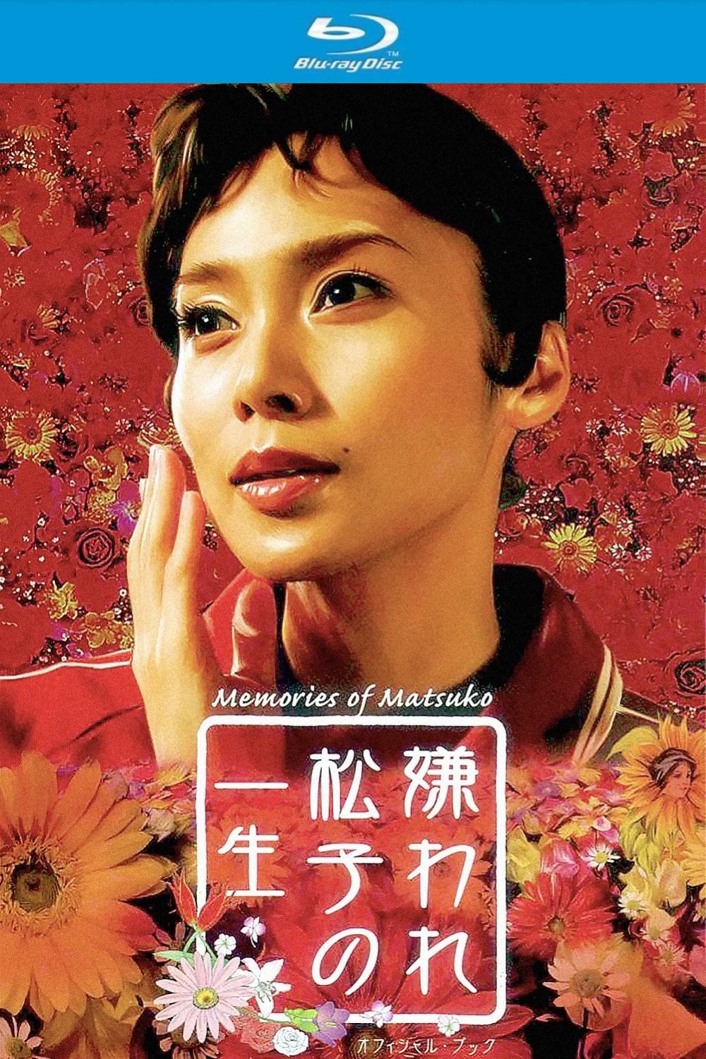 被嫌弃的松子的一生 (2006)【蓝光原盘REMUX】【次世代环绕声5.1】内封简繁字幕 [30.6G]