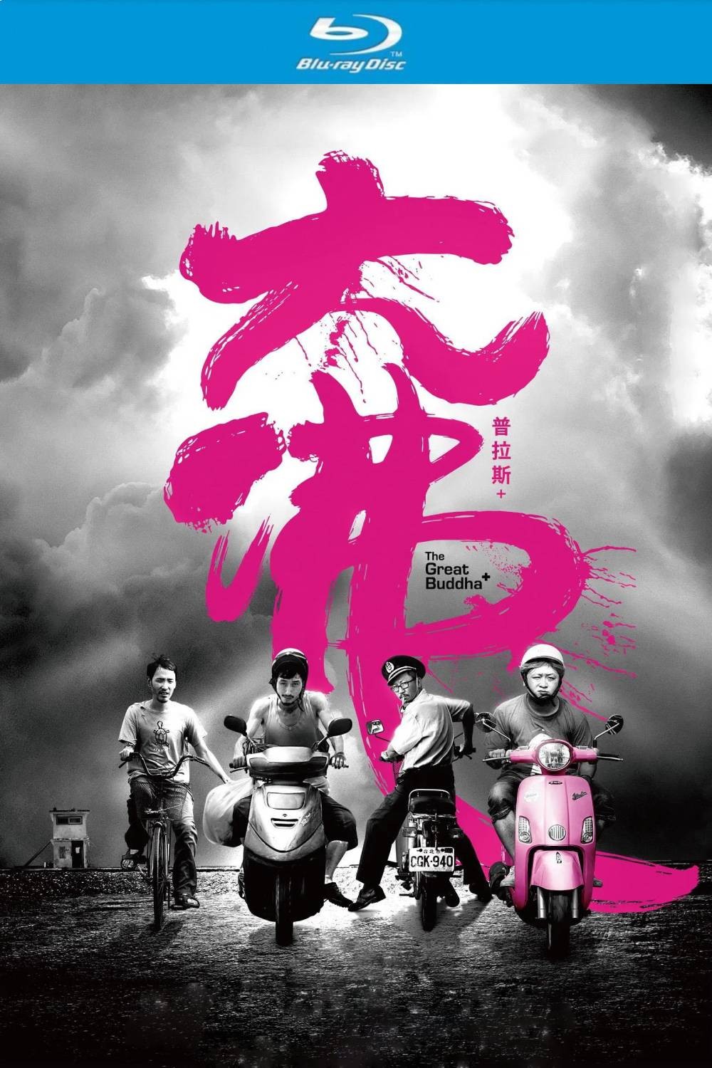 大佛普拉斯 (2017)【蓝光原盘REMUX】【次世代环绕声原生国语】内封简繁字幕 [29.8G]