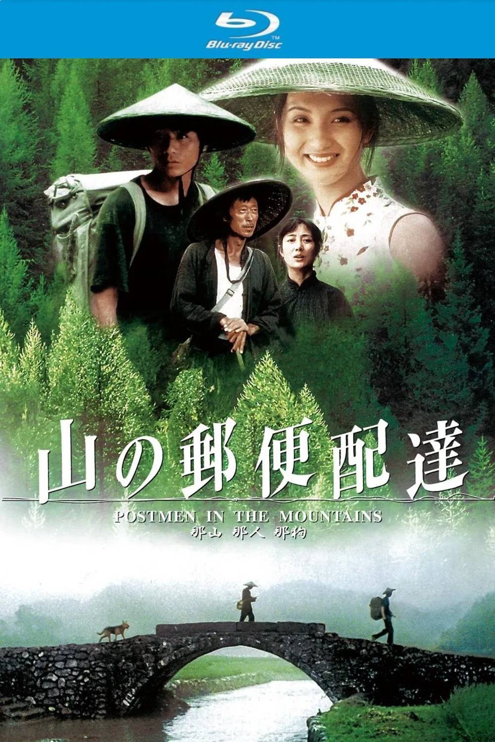 那山那人那狗 (1999) 日版原盘【蓝光原盘REMUX】【杜比原生国语】内封简繁英双语字幕 [26.1G]