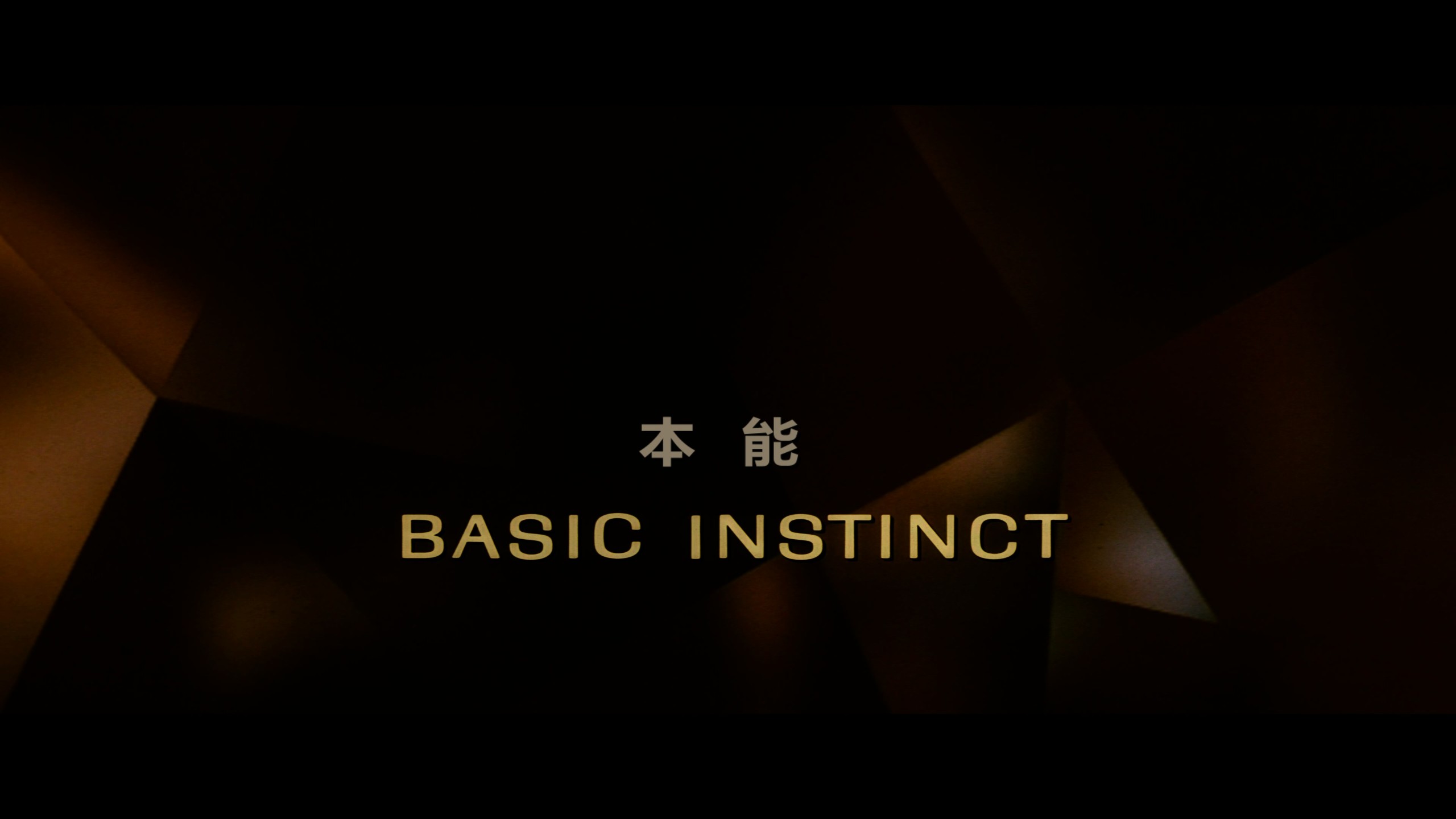本能（1992）【4K蓝光原盘REMUX】【杜比视界&次世代环绕声国英双音轨】内封简繁英双语特效字幕  [67.6G]