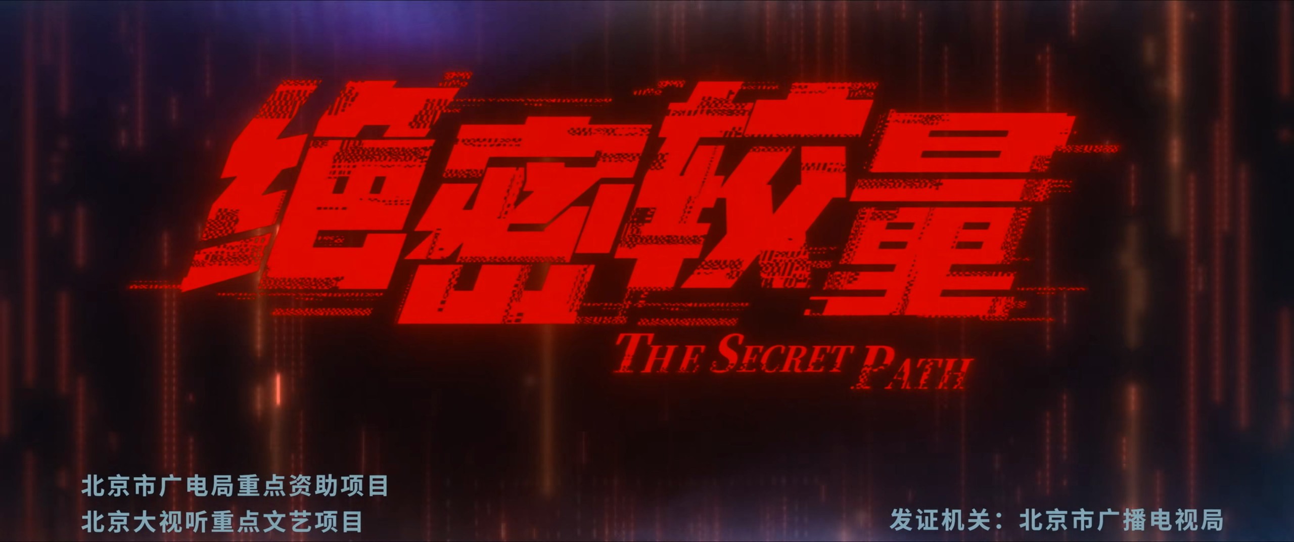 绝密较量 （2025）4K【更至最新】【删剪广告片头片尾】嵌入简体中字 [单集2.6G]