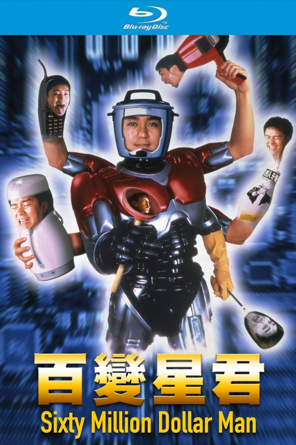 百变星君 (1995)【蓝光原盘REMUX】【杜比环绕声国粤双语】内封简繁字幕 [20.2G]