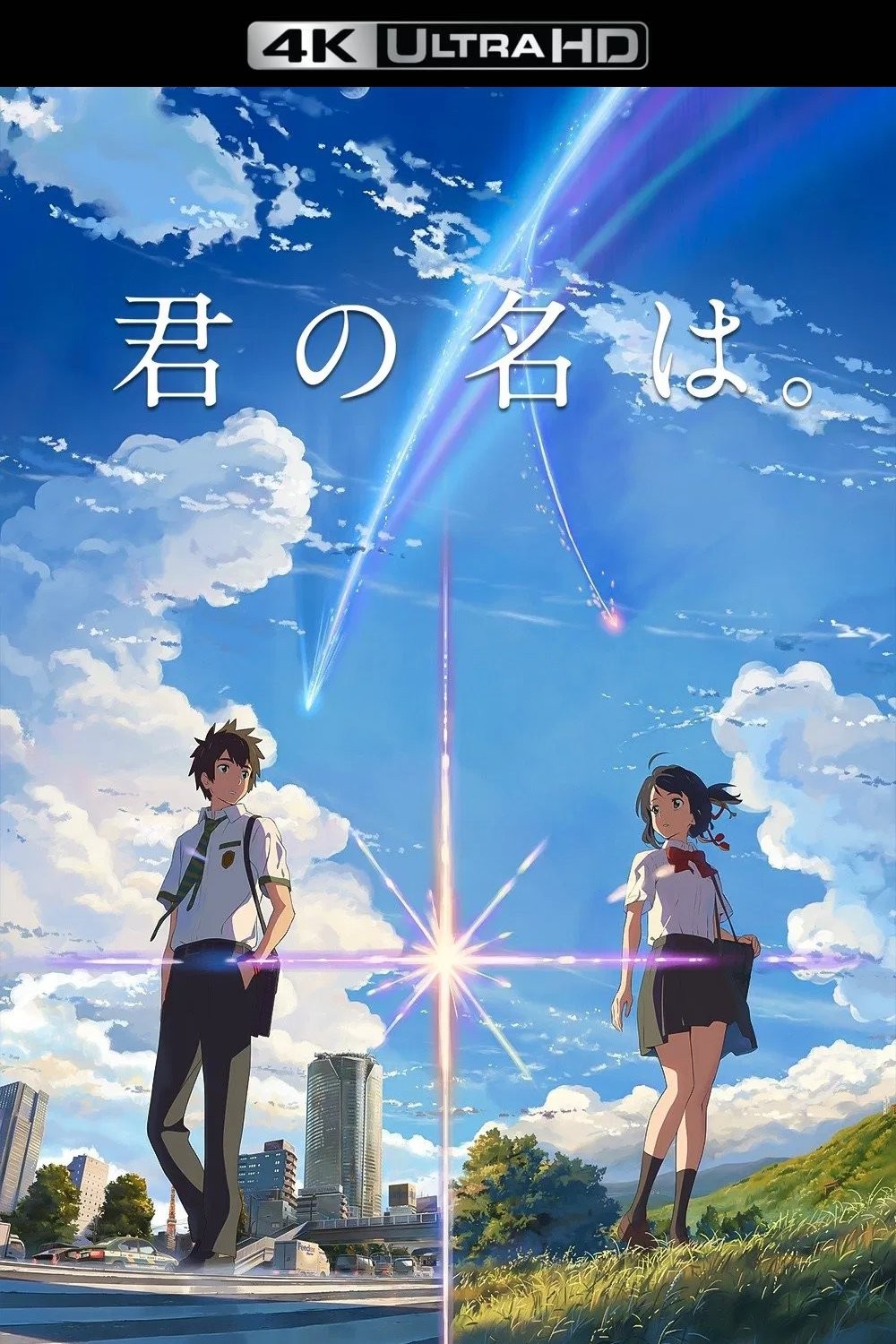 你的名字。 (2016)【4K 蓝光原盘 REMUX】【HDR10& 次世代环绕声国日双语】内封简繁特效字幕 [63G]