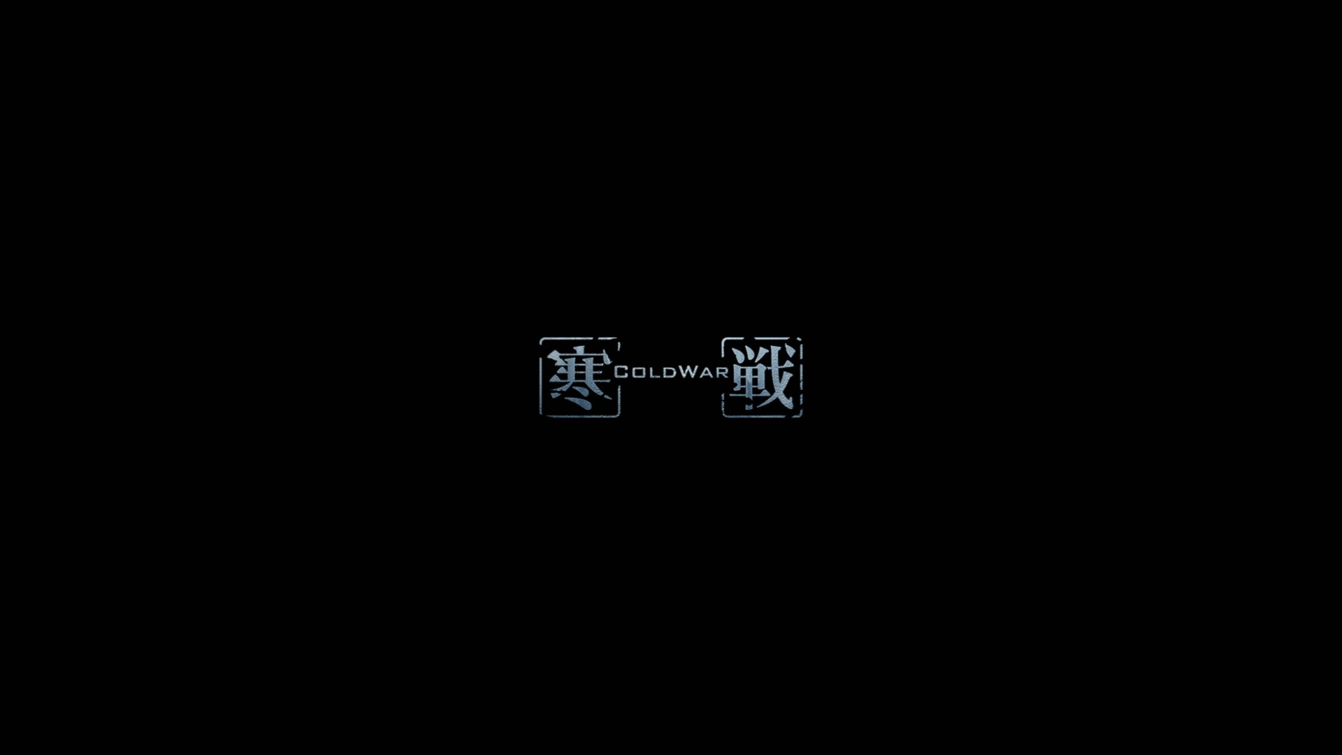 寒战 1-2合集【蓝光原盘REMUX】【杜比环绕声国粤双音轨】内封简繁字幕 [45.5G]