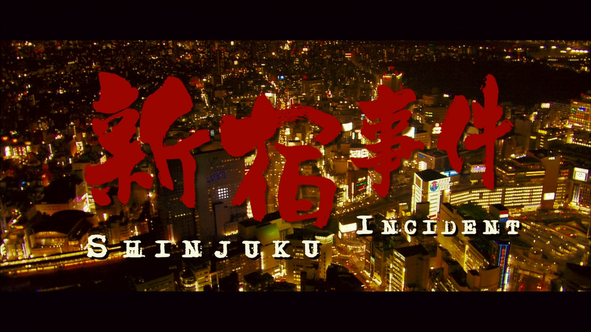 新宿事件 (2009)【蓝光原盘REMUX】【次世代环绕声国粤双音规】内封简繁字幕 [36.3G]
